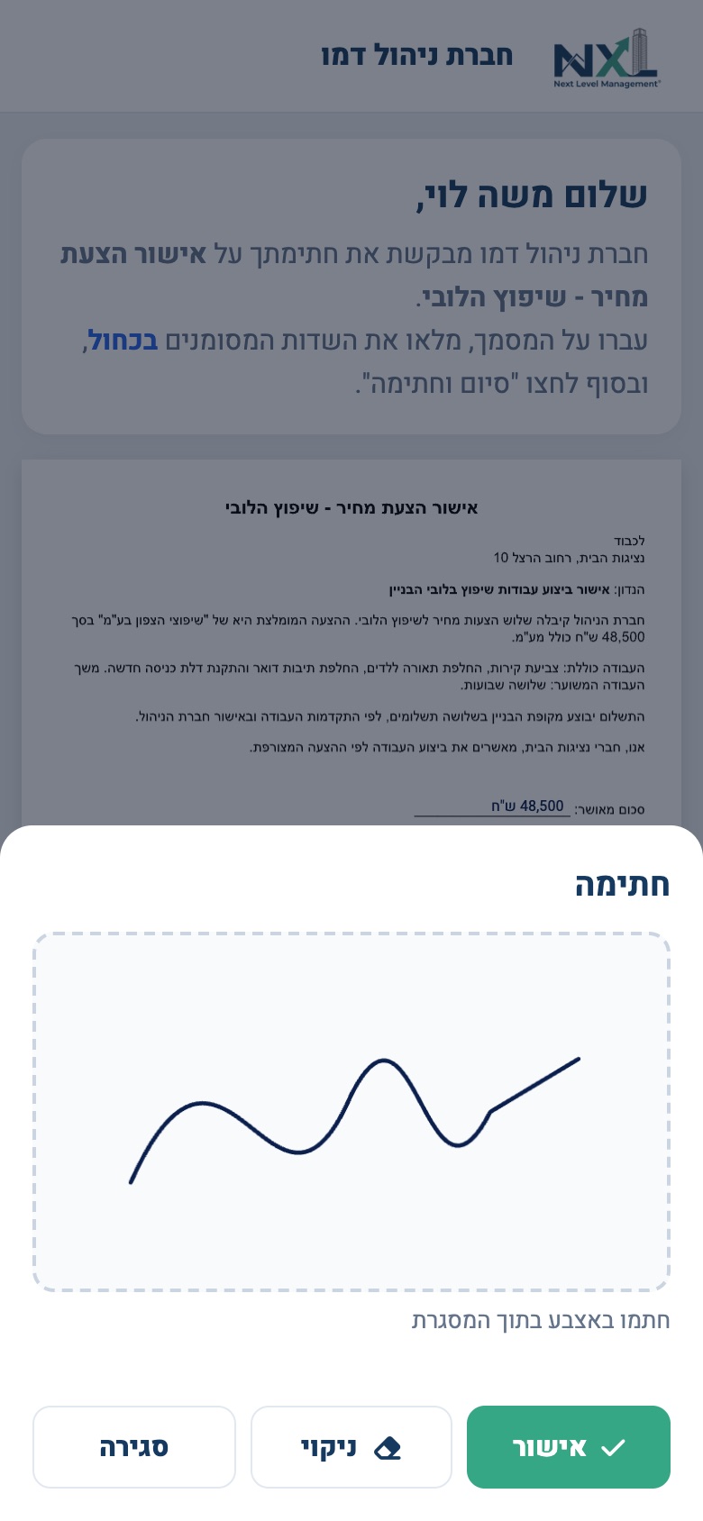 חתימה דיגיטלית של הוועד בטלפון